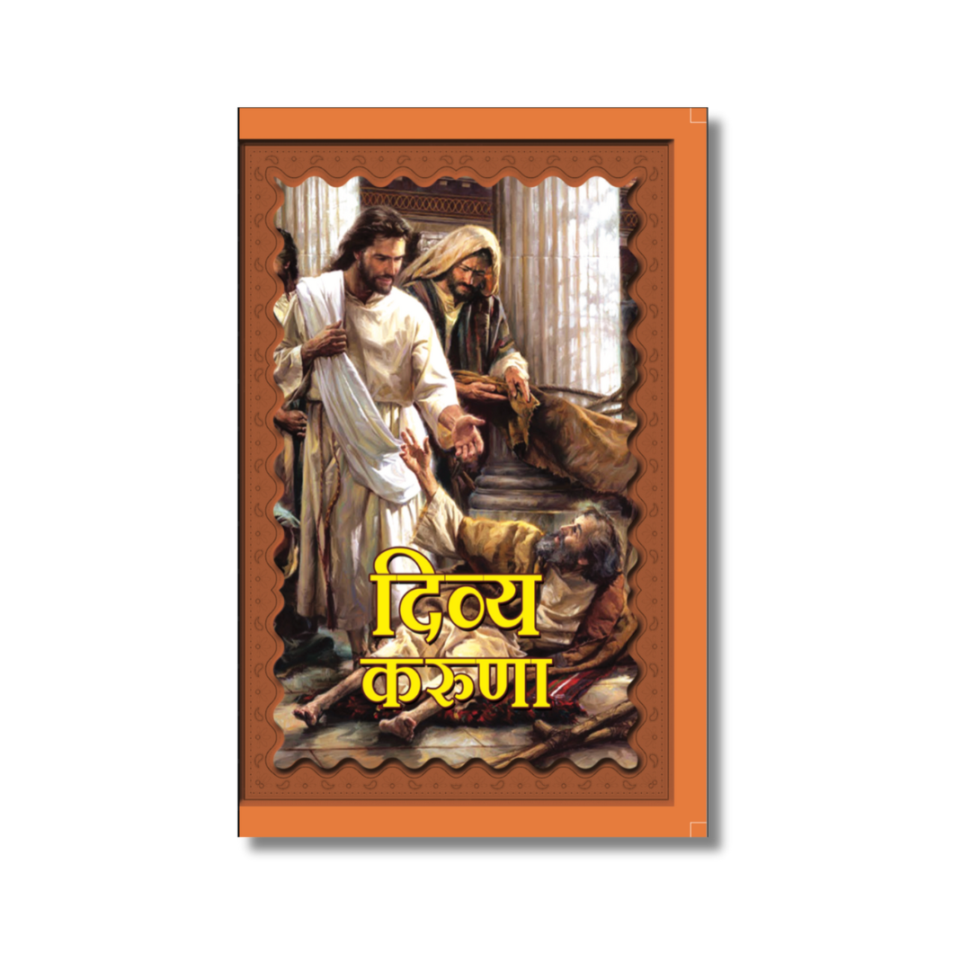 Divine Compassion