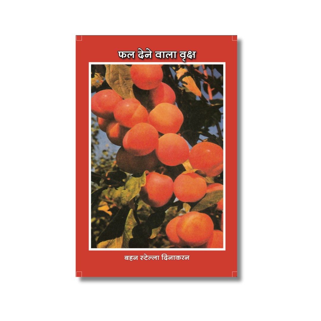 Fruit Yielding Tree