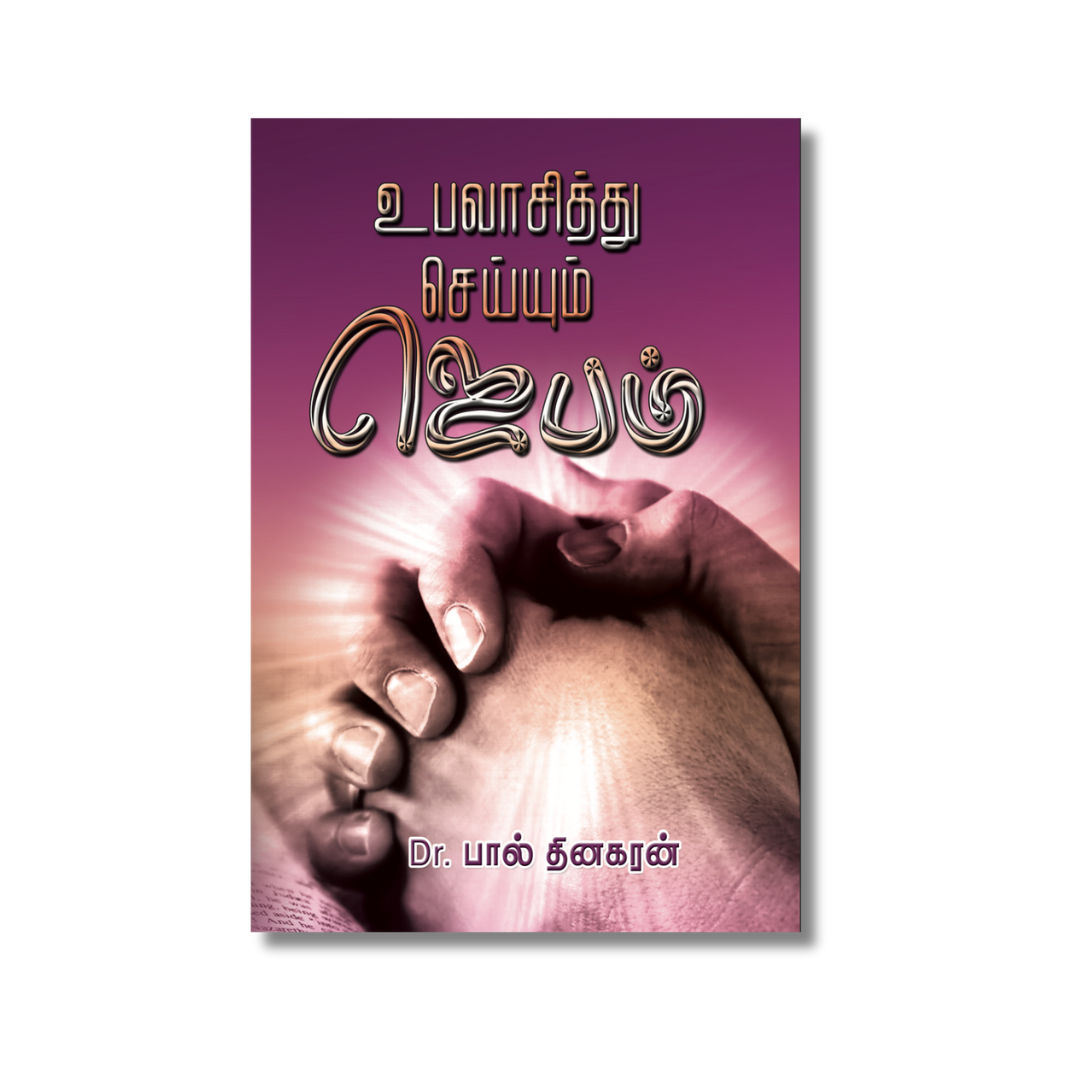 The Prayer With Fasting