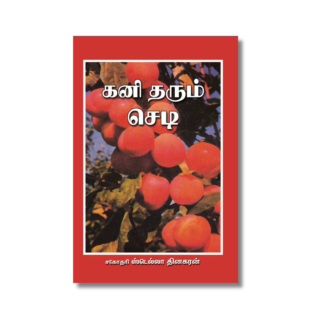 Fruit Yielding Tree