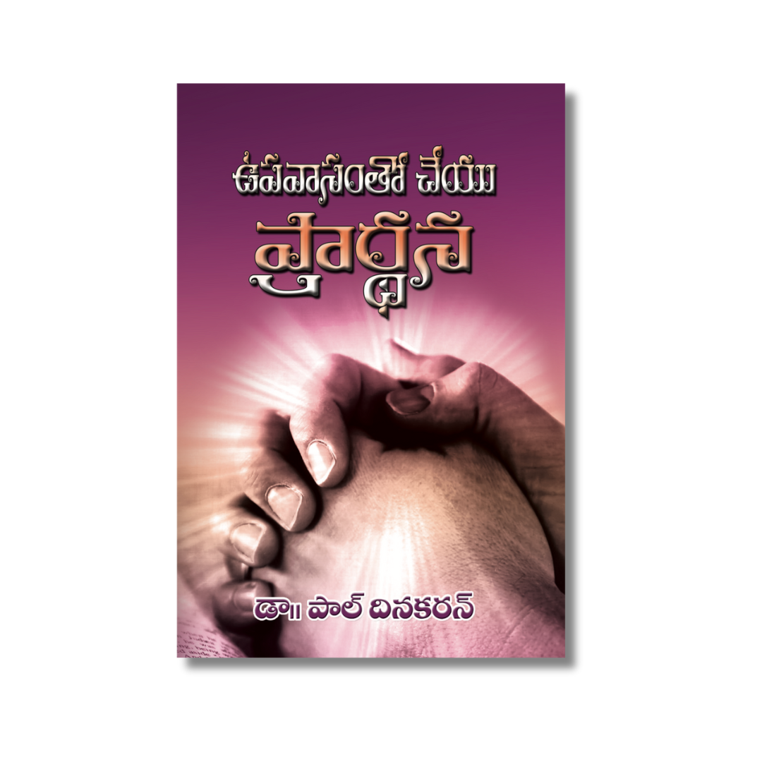 The Prayer With Fasting