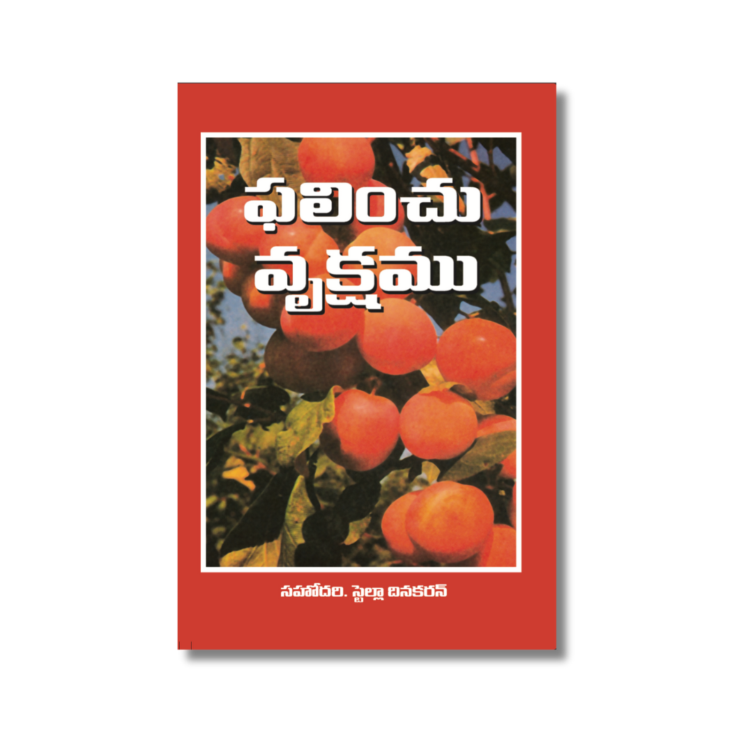 Fruit Yielding Tree