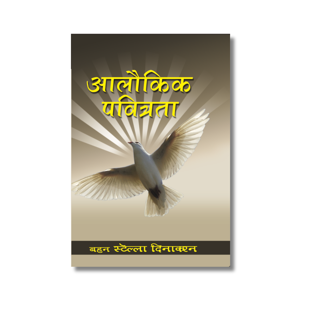 Divine Holiness
