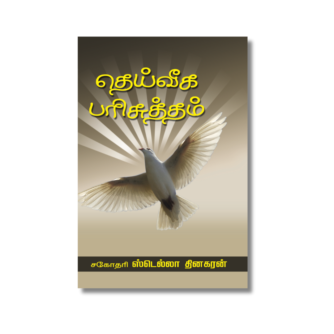 Divine Holiness
