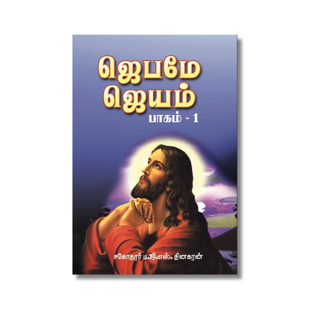 Prayer Brings Victory, Vol. 1