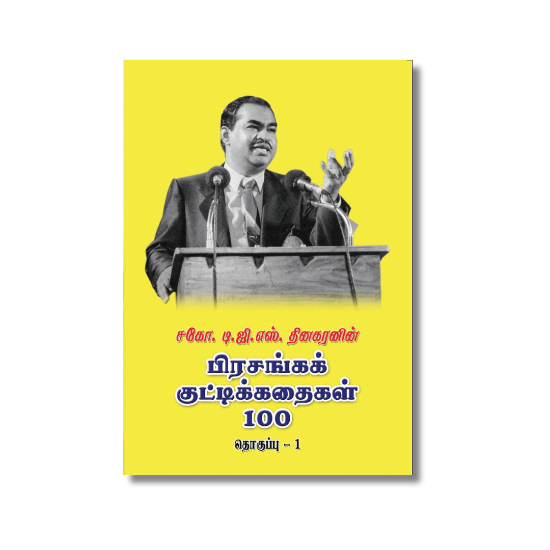 Short Stories 100, Vol. 1