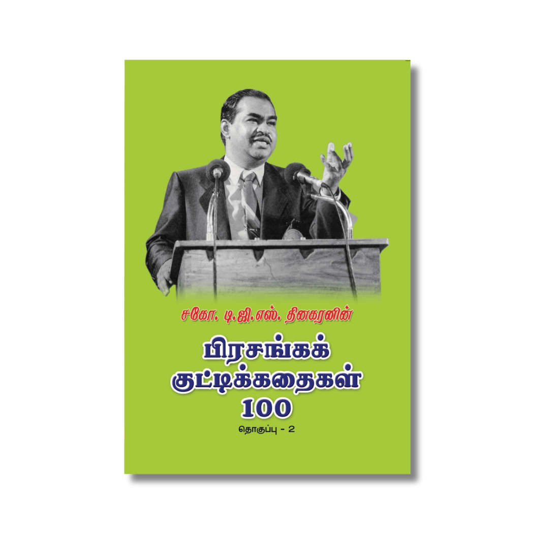 Short Stories 100, Vol. 2
