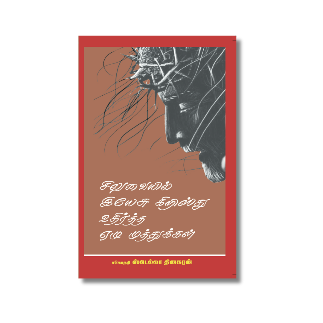 Seven Pearls From The Cross