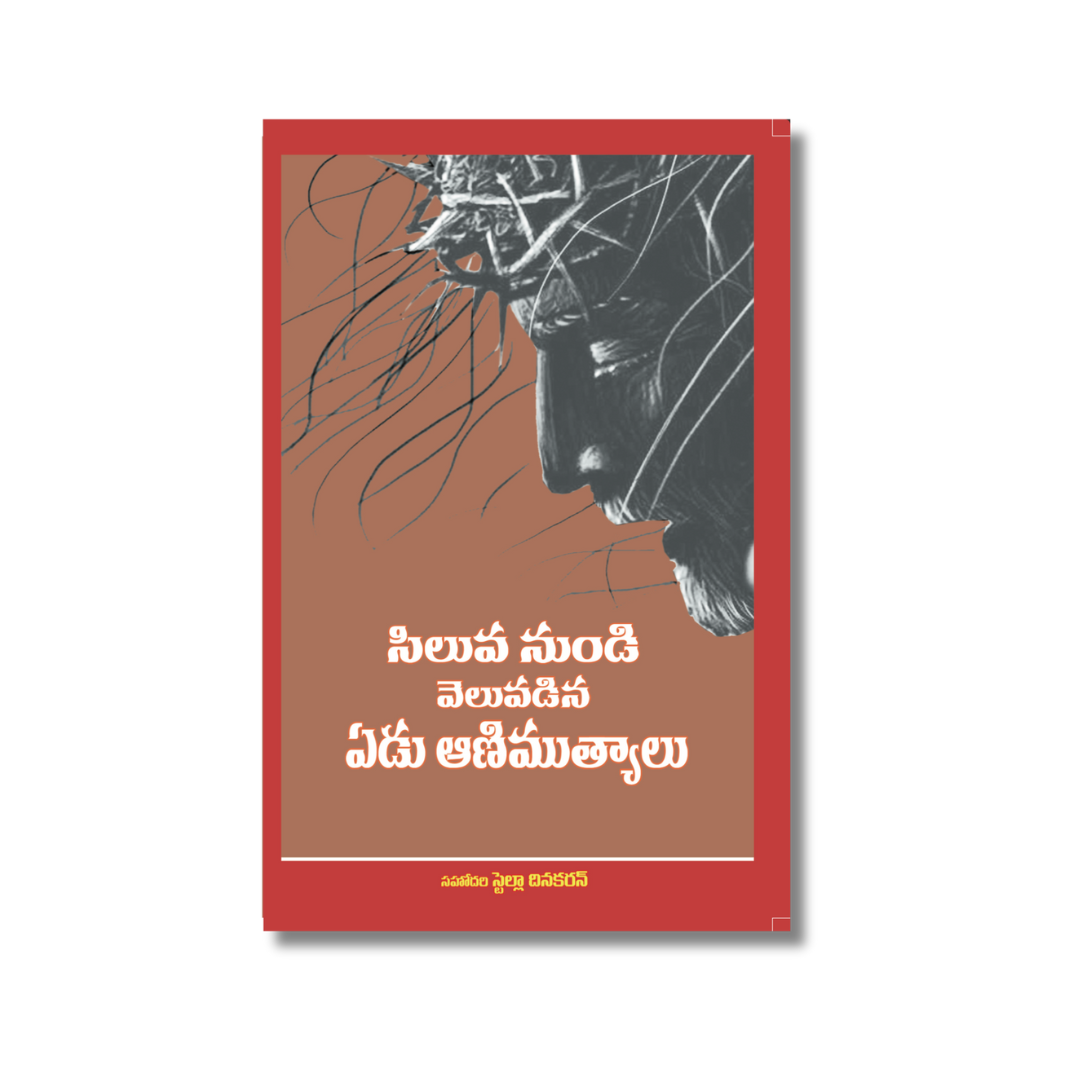Seven Pearls From The Cross