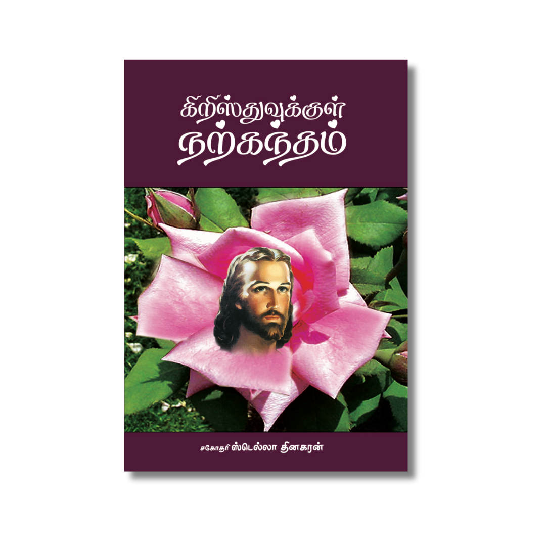 The Fragrance of Christ