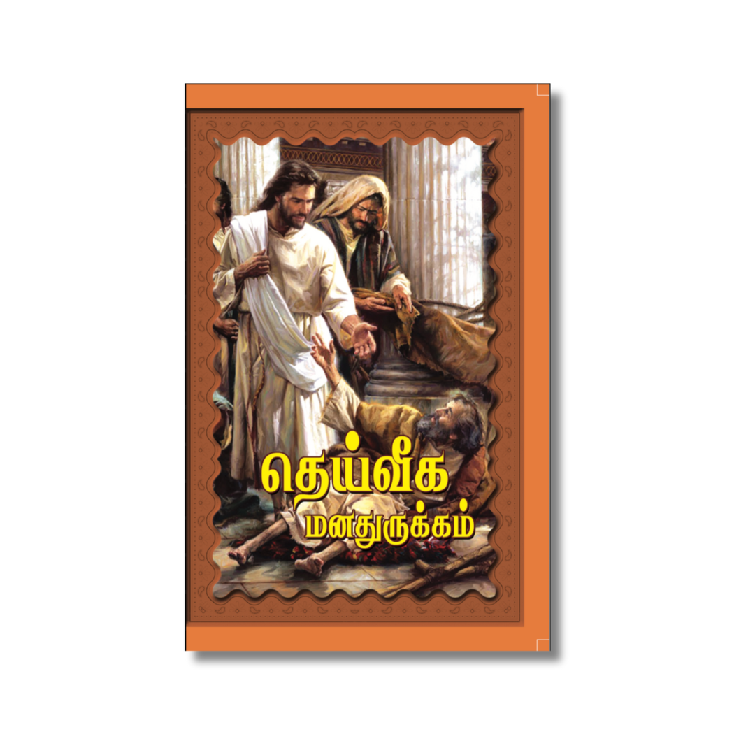 Divine Compassion