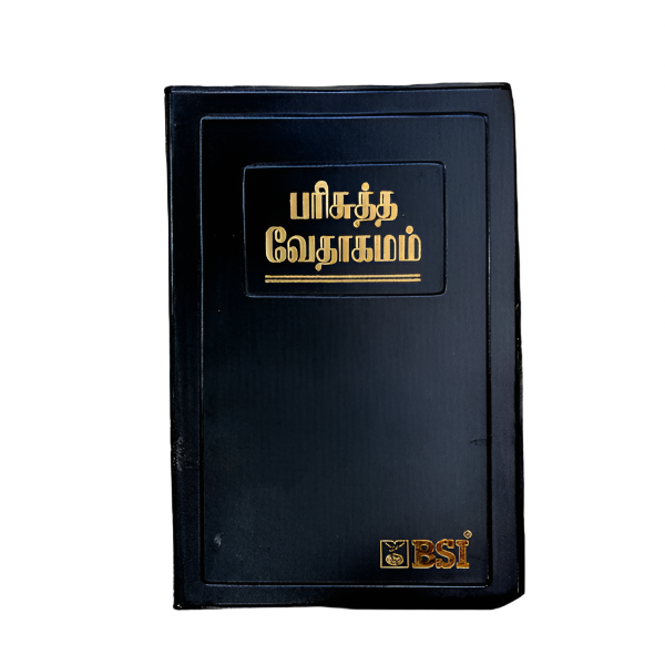 BSI Tamil Holy Bible Old and New Testament - Tamil Bible