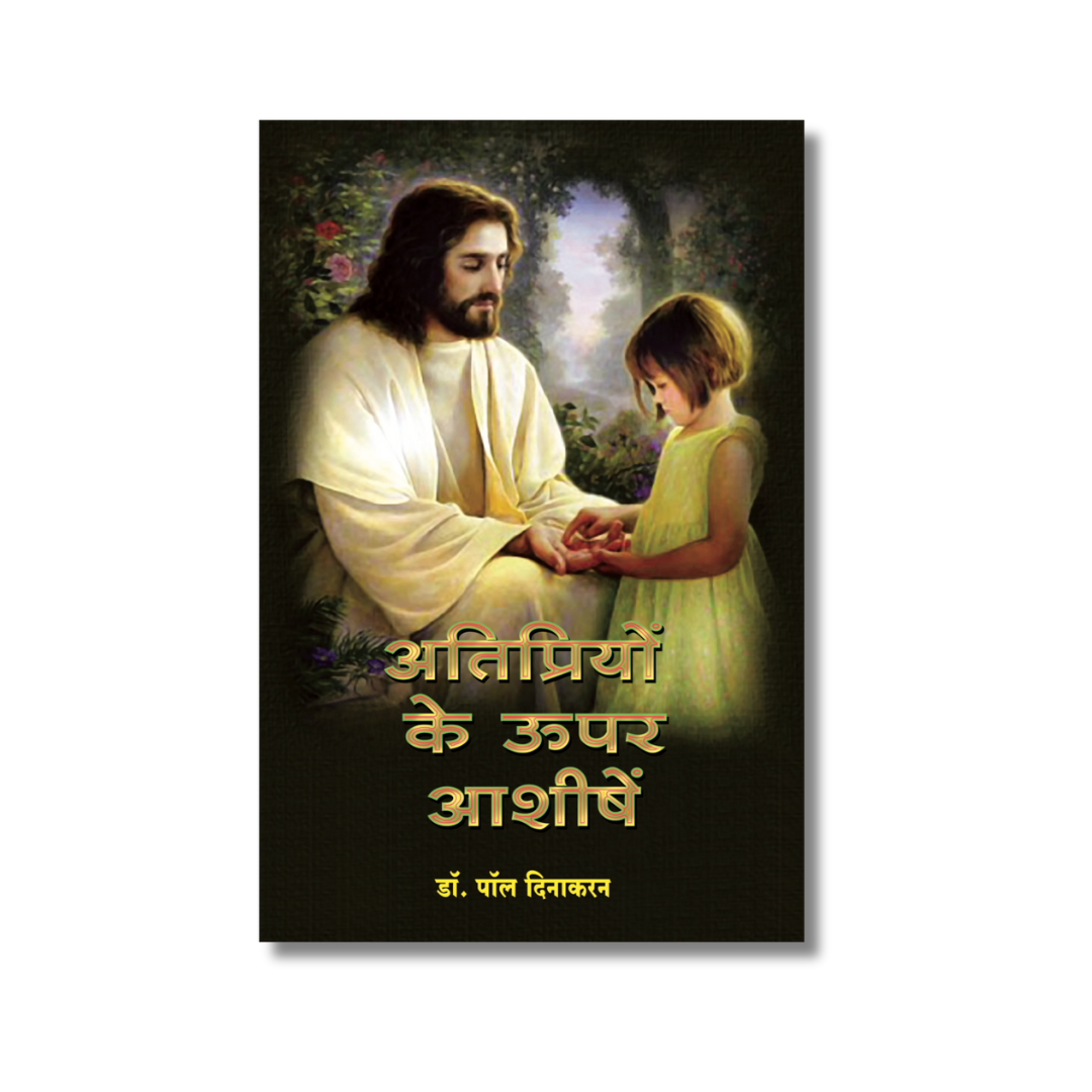 Blessings On The Beloved