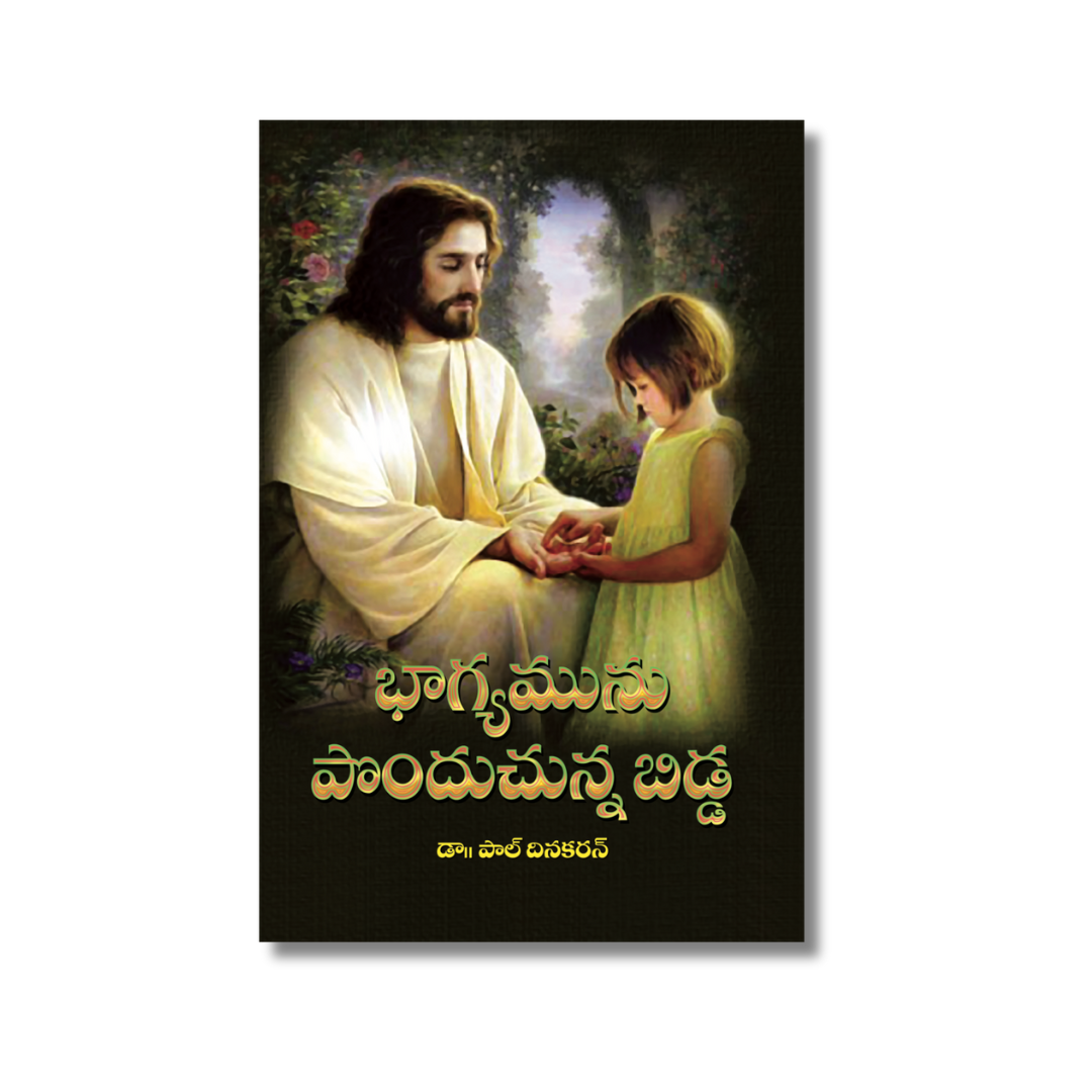 Blessings On The Beloved