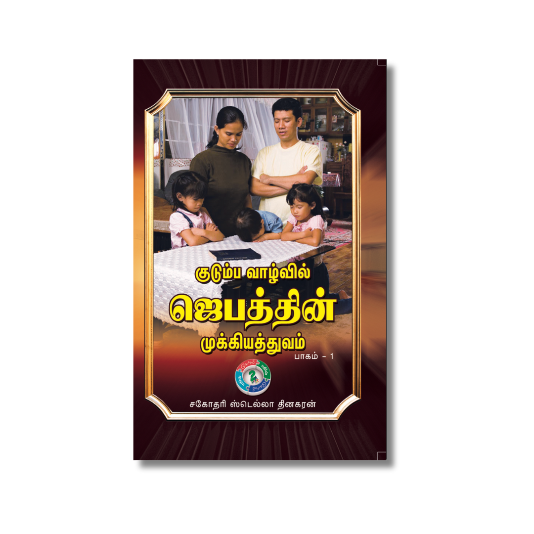 Importance Of Prayer In Family Life, Vol. 1