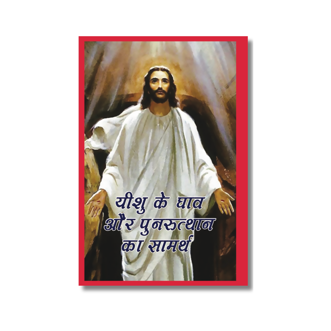 The Stripes of Jesus And The Power of Resurrection