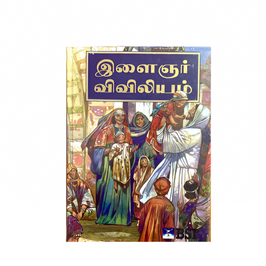 Children's Bible with Easy Tamil Translation