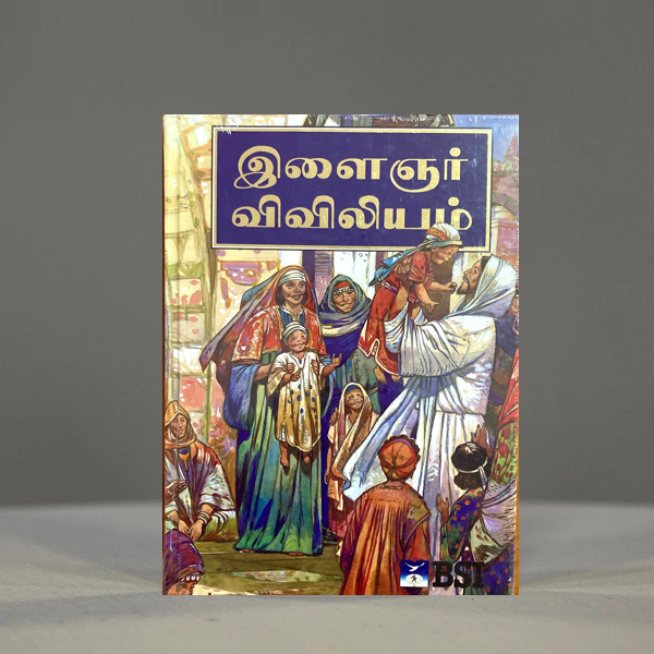 Children's Bible with Easy Tamil Translation